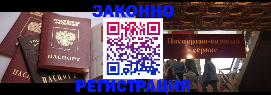 прописка для работы в Павловском Посаде