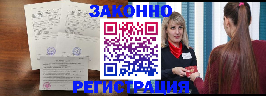 прописка 2025 в Павловском Посаде